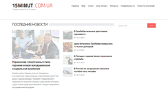 Desktop Screenshot of 15minut.com.ua